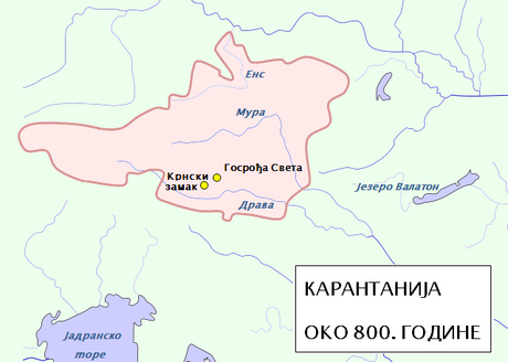 Карантания