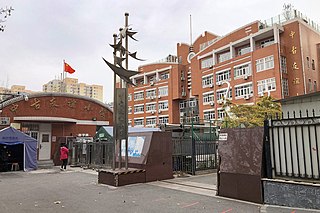 <span class="mw-page-title-main">China-Cuba Friendship Primary School</span> Public primary school in Beijing, China