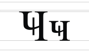 Cyrillic letter Che with Vertical Stroke.svg