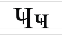 Cyrillic letter Che with Vertical Stroke.svg