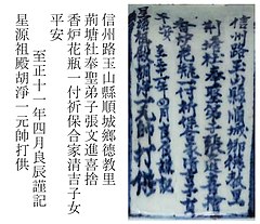 One of the inscriptions. In the other inscription, the last four characters in the penultimate line "Liang Chen Jin Ji " ("reverently recorded on a propitious day") are replaced by "Ji Ri She " ("offers on an auspicious day"). David Vase inscription (second vase).jpg
