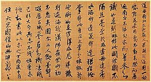 禅林墨跡 - Wikipedia
