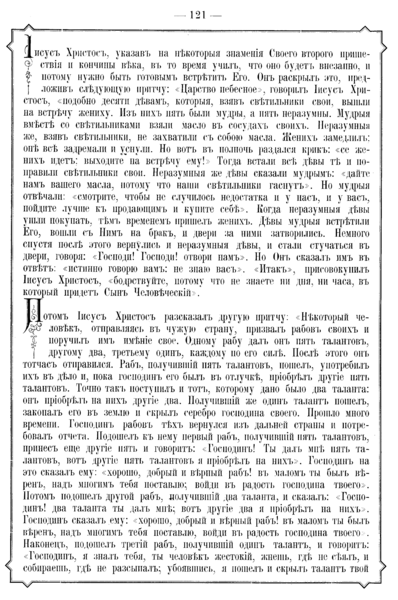 File:F.F. Putsykovich - Life of the Saviour of the World 121.png