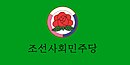 Flag of the Social Democratic Party of Korea.jpg