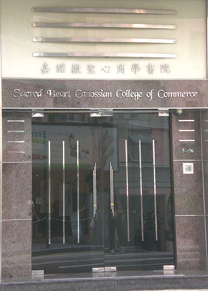 File:HK Caine Road Sacred Heart Canossian College of Commerce a.jpg