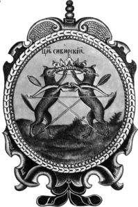西伯利亚沙皇的徽章，用于俄罗斯沙皇的徽章（1672 年）。