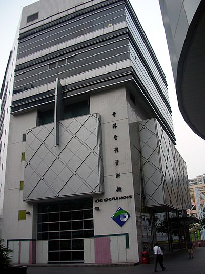 Hong Kong Film Archive building, opened 2001.