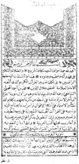 الصفحة الأولى من «تفسير الجلالين» - طبعة القاهرة 1278 هـ.