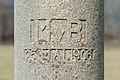 English: Inscription at the memorial column for Marie Edle von Burger Deutsch: Inschrift auf der Gedächtnissäule für Marie Edle von Burger