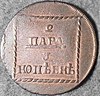 2 Paras Turkish / 3 Kopeks Russian fra Sadagora mint, præget i 1773 af bronze af tyrkiske kanoner [1]: Våbenskjold fra Fyrstendømmet Moldavien (aurochs) og Wallachia (ørn med halvmåne) under den russiske krone / værdi