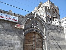 Main gate to the palace (2007) Museum of Traditional Arts & Crafts in Sana'a.JPG