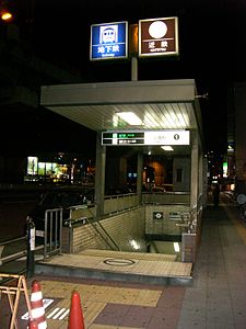 Nagata-Station.jpg