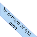 תמונה ממוזערת לגרסה מ־23:54, 13 ביוני 2009