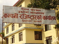 Office of company registrar Nepal.JPG
