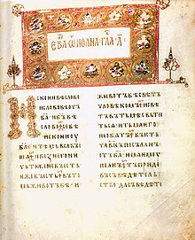 The Ostromir Gospels of 1056 is the second oldest East Slavic book known, one of many medieval illuminated manuscripts preserved in the Russian National Library. Ostromir Gospel 1.jpg