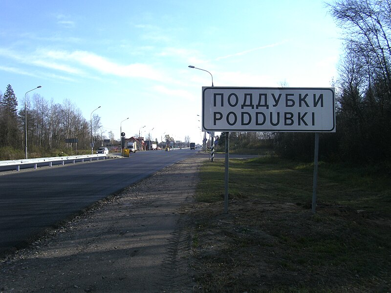 File:Poddubki, Tverskaya oblast.jpg