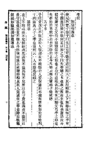 File:SSID-10518843 十三經 孝經.pdf