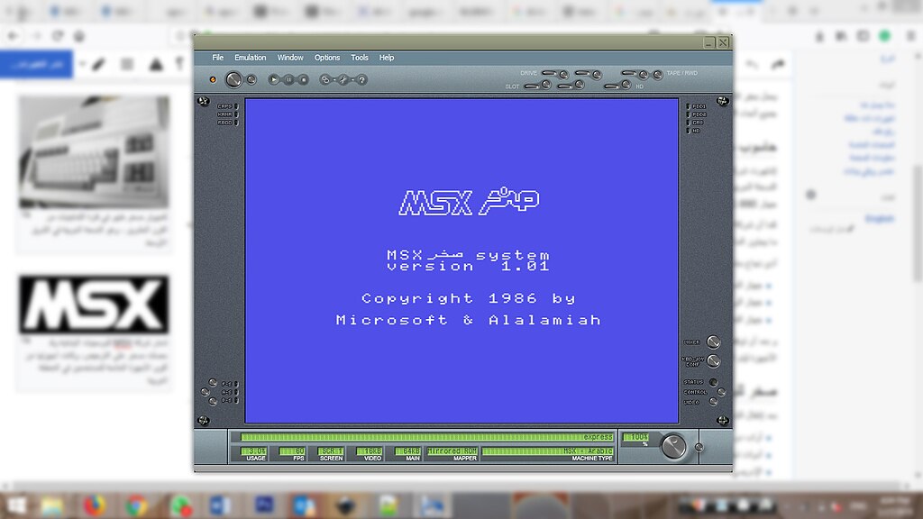 شاشة البدء من نظام صخر MSX عبر محاكي لأجهزة MSX