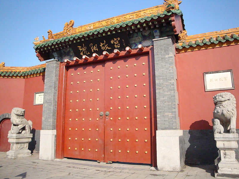 File:Shenyang Gugong.JPG