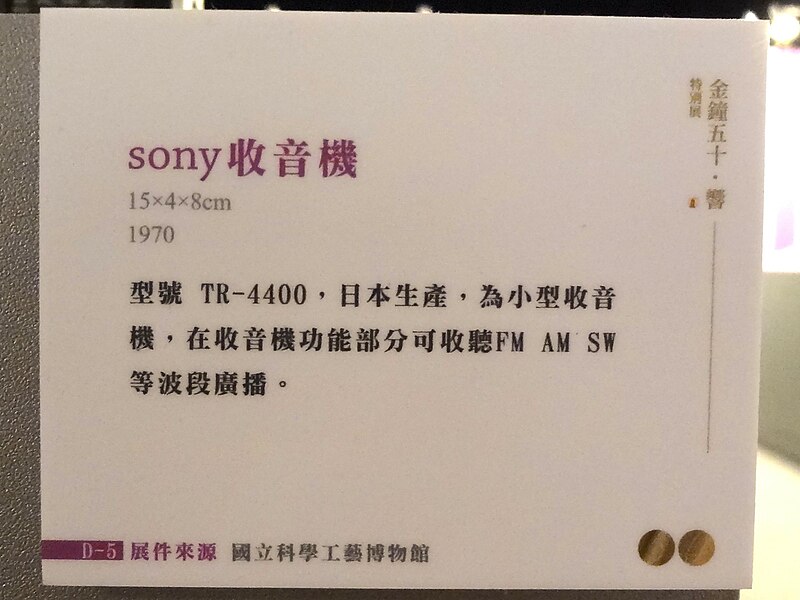 File:Sony TR-4400 intro 20150912.jpg