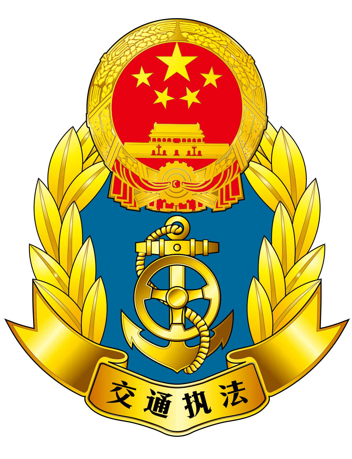 中华人民共和国交通运输部 维基百科 自由的百科全书
