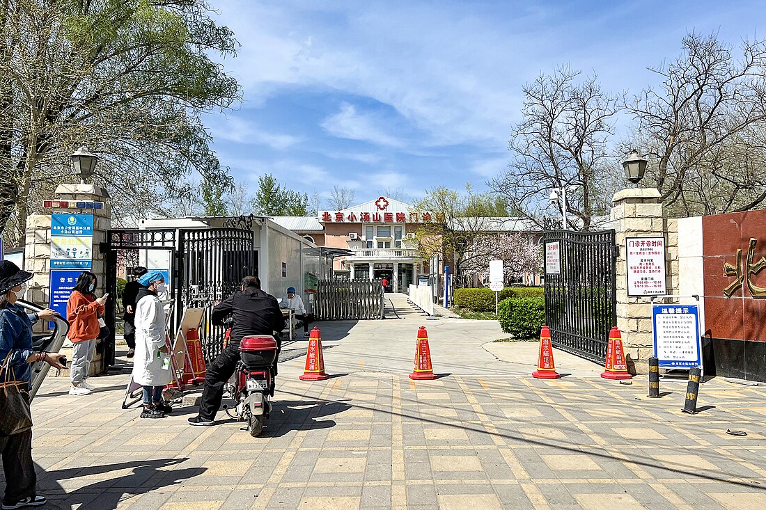 小汤山医院