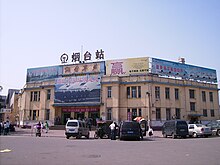 The station buildings in 2007 Yantai Railway Station ancient.jpg