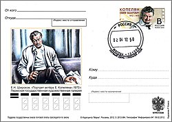 Yefim Kopelyan Postal card Russia 2012.jpg