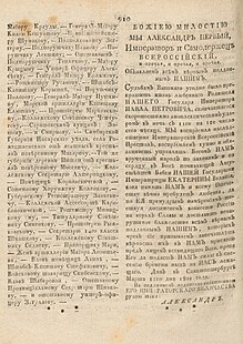 Всё, что нужно знать об Александре I, в 11 пунктах