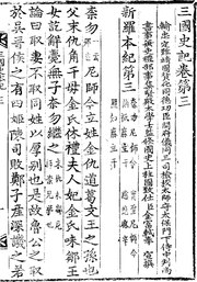 File:三國史記 卷第三.pdf - Wikimedia Commons