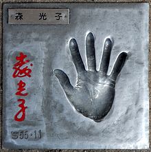 森光子 - Wikipedia