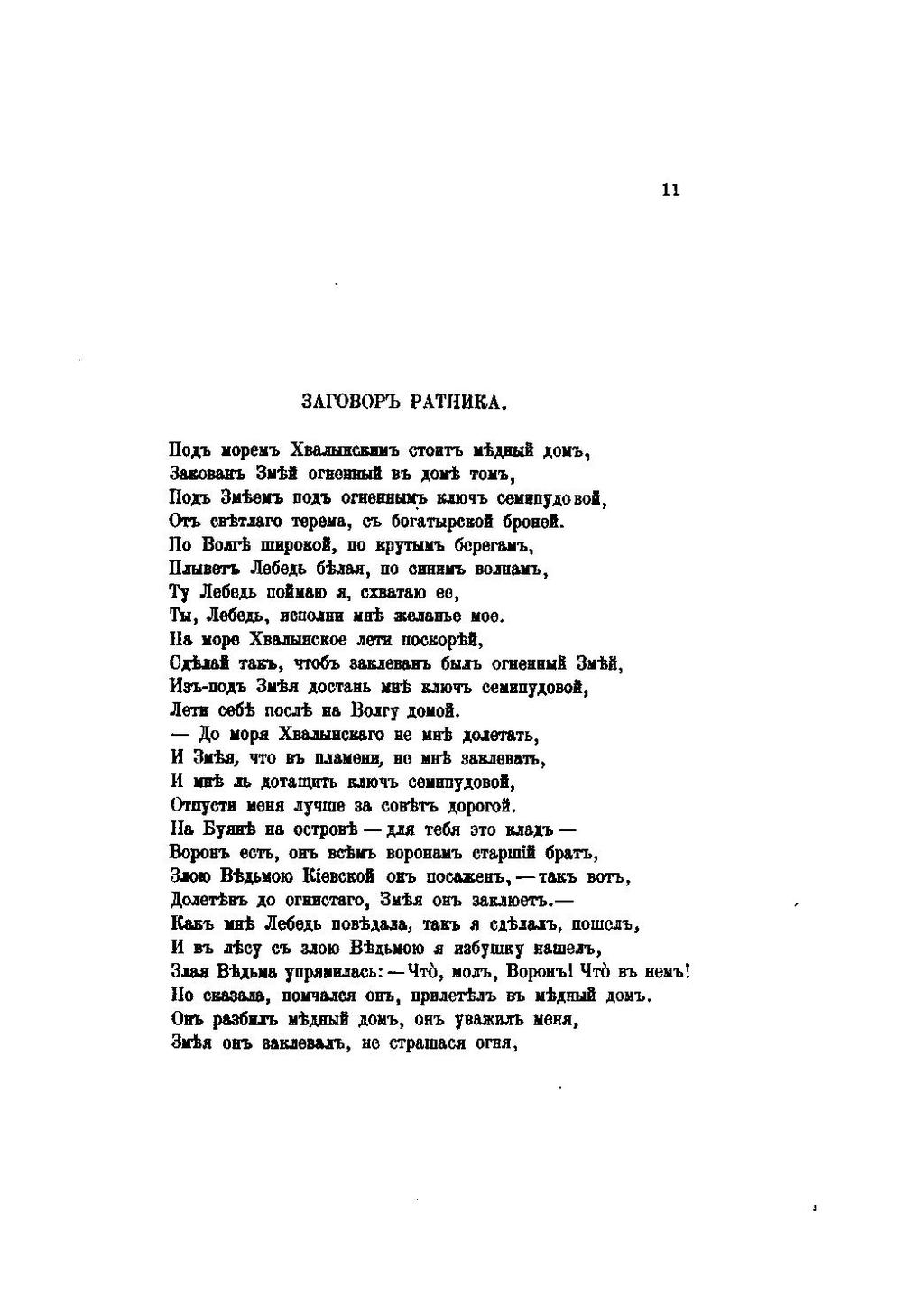 Страница:Жар-Птица (Бальмонт) 1907.pdf/25 — Викитека