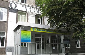 Придніпровський державний металургійний коледж.jpg