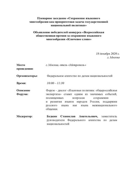 File:Языковая-политика-общероссийская-экспертиза-пленарка 01.pdf