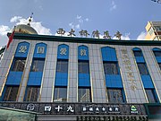 乌鲁木齐市西大桥清真寺