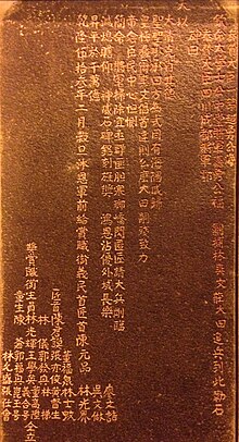 File:嘉勇公福康安頌德碑.jpg