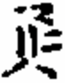 2023年11月1日 (三) 03:57版本的缩略图