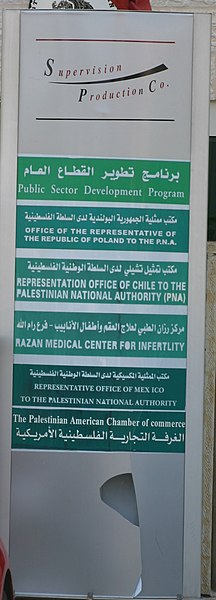 File:2010-08 Ramallah 37.jpg