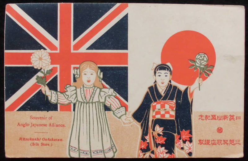 ファイル:Anglo-Japanese Alliance Postcard Mitsukoshi 1905.png