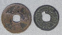 鐚銭 - Wikipedia