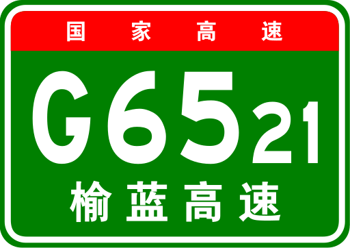 File:China Expwy G6521 sign with name.svg