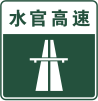 China road sign Lu 53-2.svg