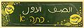 תמונה ממוזערת לגרסה מ־11:09, 19 ביוני 2006