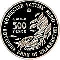 Coin of Kazakhstan 500-Edelveis-av.jpg