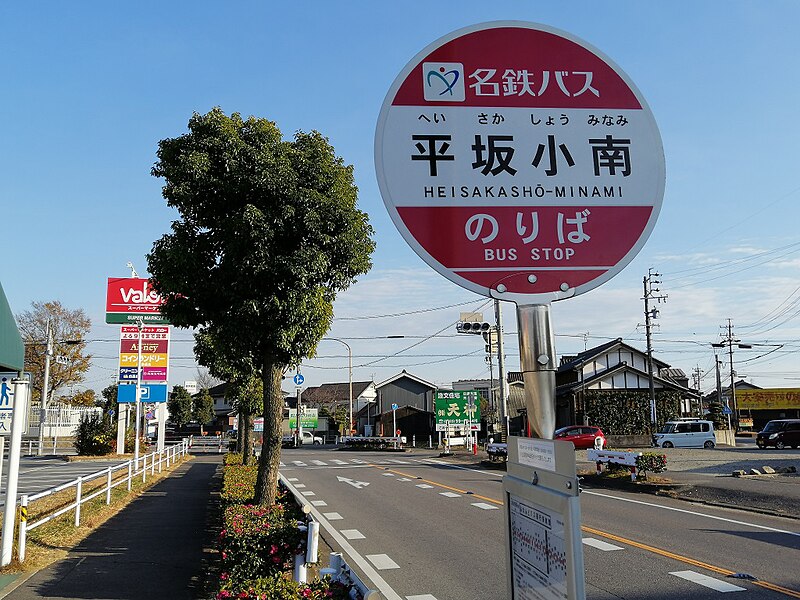 File:FB-Heisakasho-Minami-bus-stop-Ver2.jpg