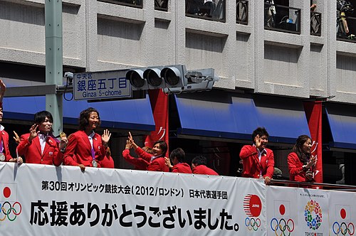 オリンピック凱旋パレード（2012年8月19日撮影）Wikipediaより