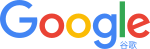 Google China logo.svg