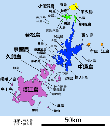 五島列島方言