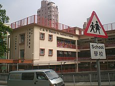 HK Sheung Wan Hospital Road C&W District St Anthony's School 3.JPG