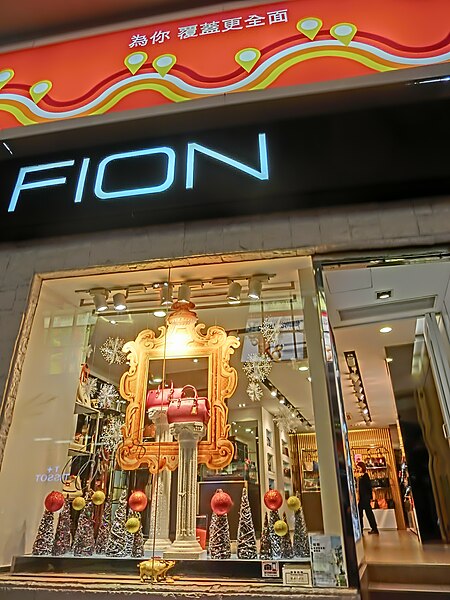 File:HK TST night 嘉蘭道 Granville Road 美敦大廈 Milton Mansion Fion handbag sign Dec-2013 BEA 01.JPG